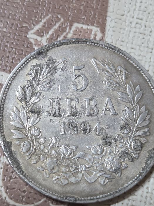 Монета 5 лева 1894