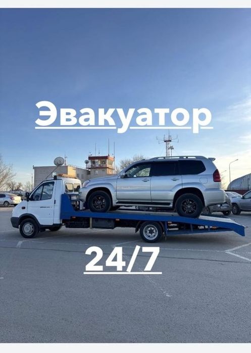 Эвакуатор Атырау — Быстрый выезд 24/7