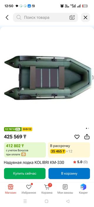 Лодка с мотором .