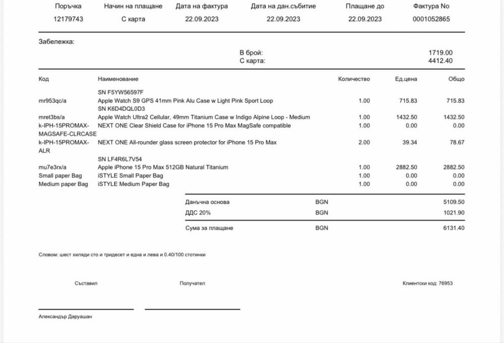 Перфектен! Iphone 15 PRO MAX 512gb Natural Titanium / Перфектен!