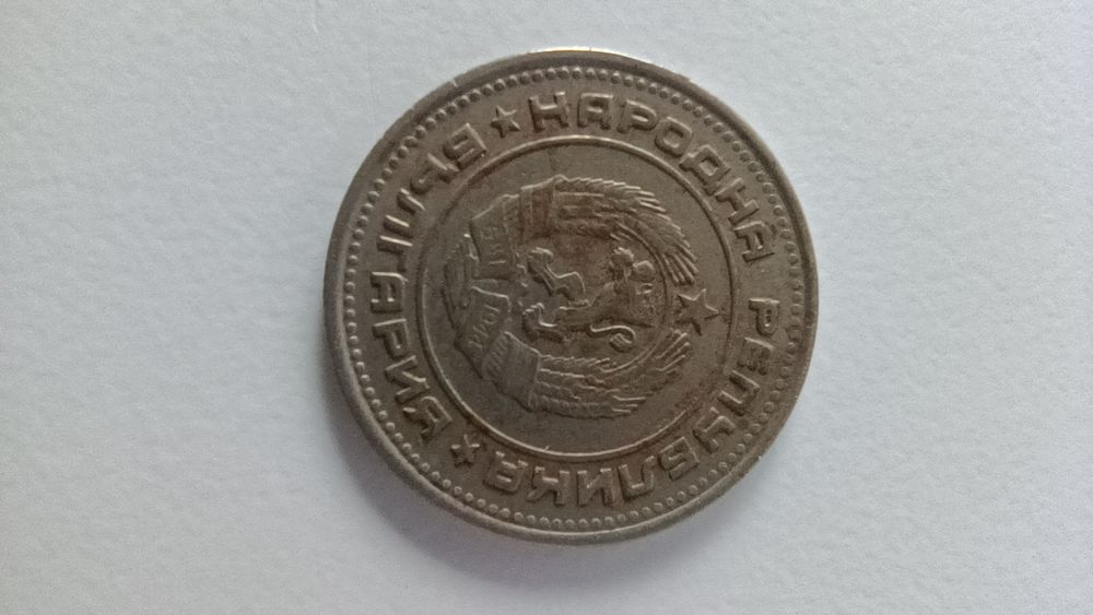 20 стотинки 1974г