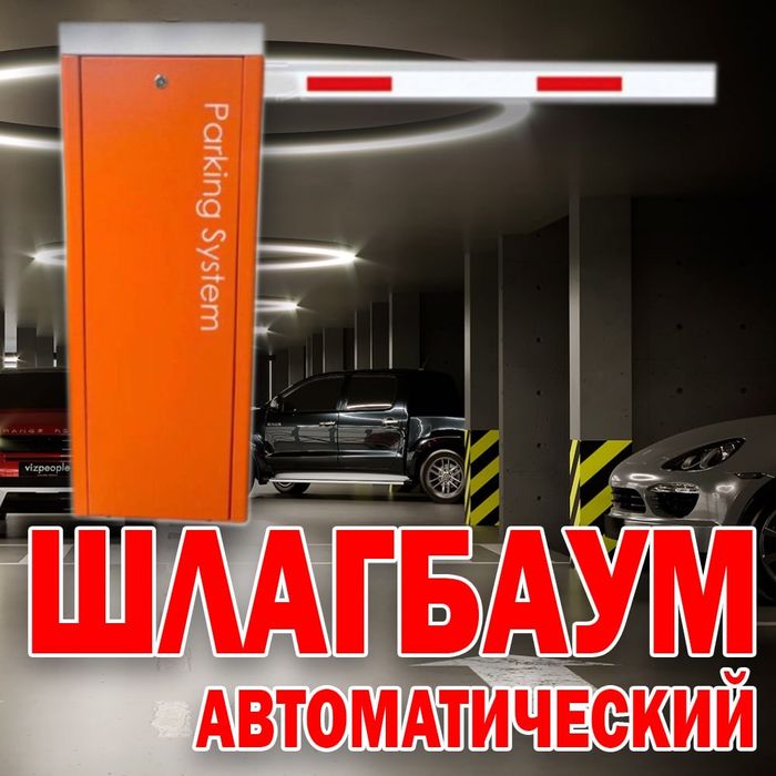 РАСПРОДАЖА  Фирменный ШЛАГБАУМ  Parking Sistem 608D