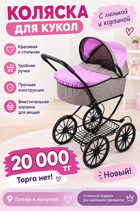 ДетскаЯ коляска игрушечная