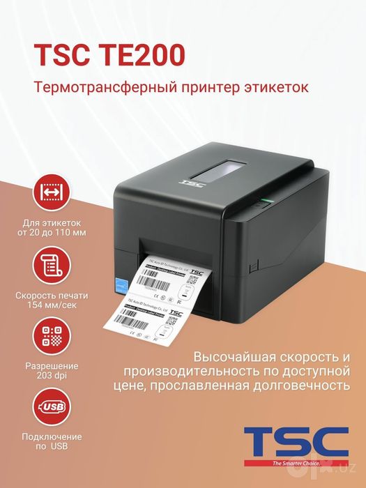 Принтер TE200 термо