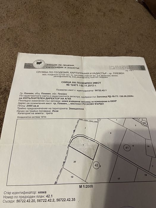 Продава се Парцел в с. Опанец, Област Плевен - 1250 кв.м за 13 €/кв.м - Снимка #1