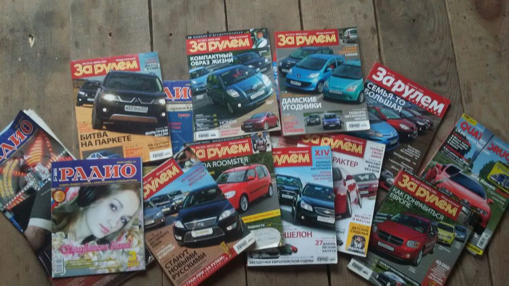 Продам журналы "За рулём".