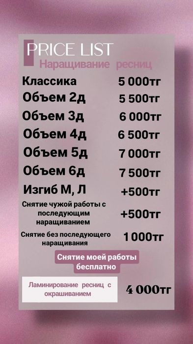 От 4000тг.Наращивание и ламинирование ресниц