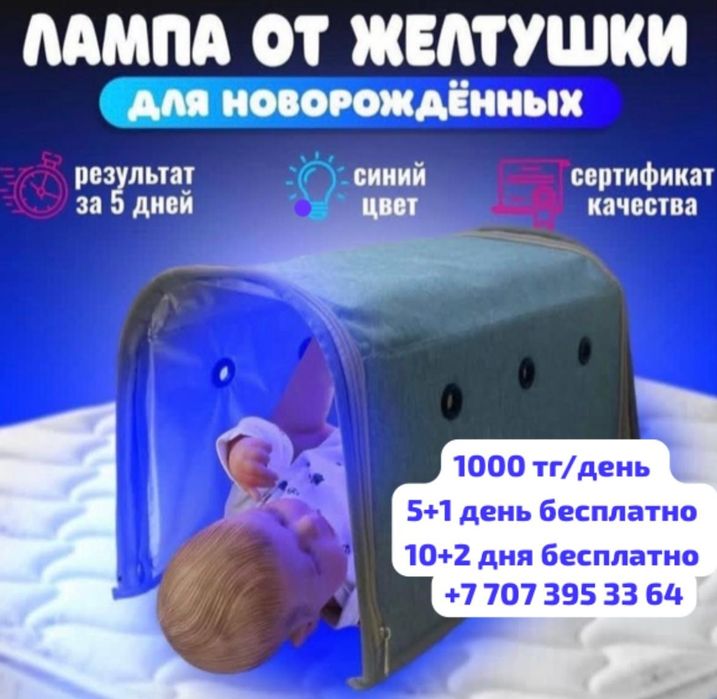 Сдам лампу от желтушки