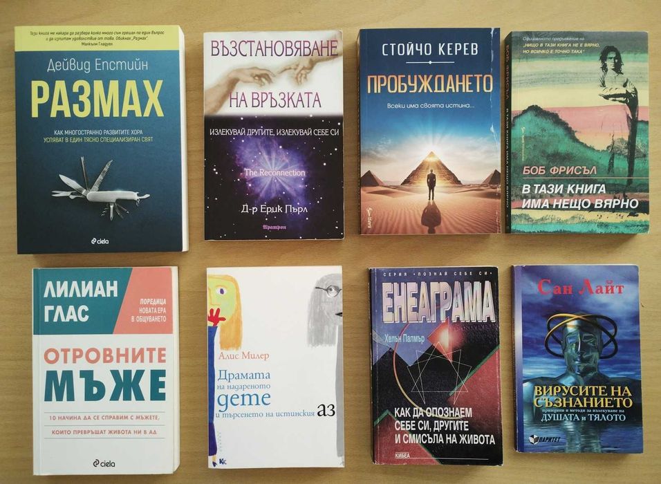 Книги - езотерика мистика личностно развитие, духовно усъвършенстване, религия, учения, здраве.