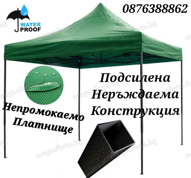 Сгъваема Шатра 3х3 с Усилена Конструкция и Зелено Гумирано Покривало