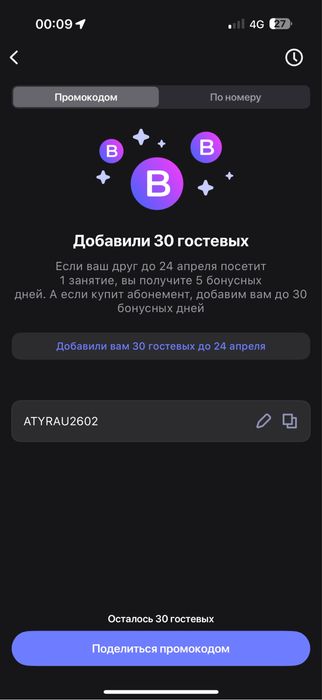 Бесплатный промокод на неделю 1фит