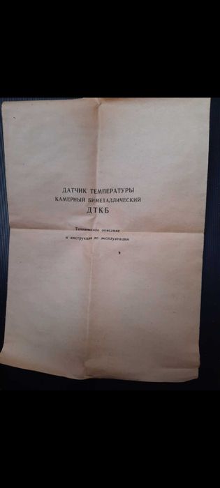 Датчик Температуры Камерный Биметаллический 46