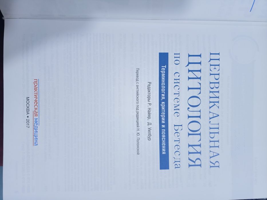 Продам книгу для проф.цитолога и гистолога