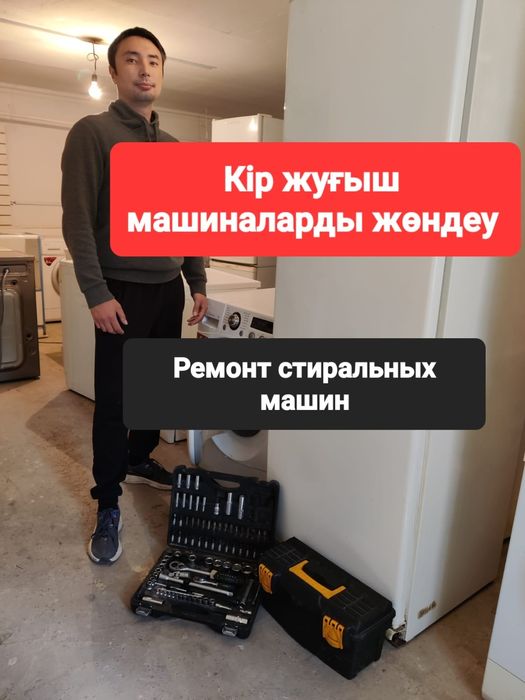 Ремонт стиральных машин