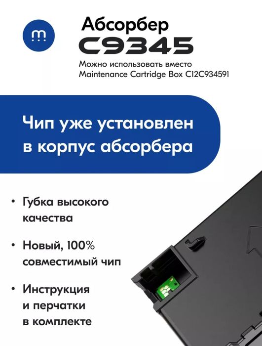 Абсорбер Памперс C9345 емкость для сбора чернил принтеров Epson