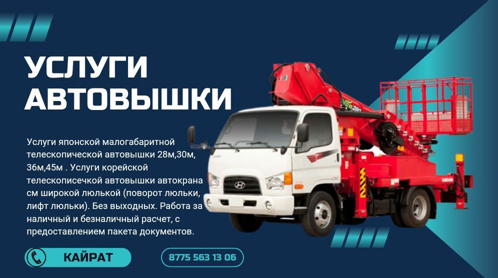 Услуги автовышки, аренда автовышка