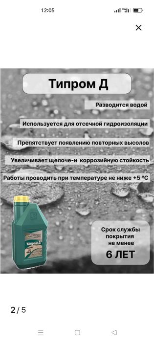 Продам Типром Д. Гидрофобизатор