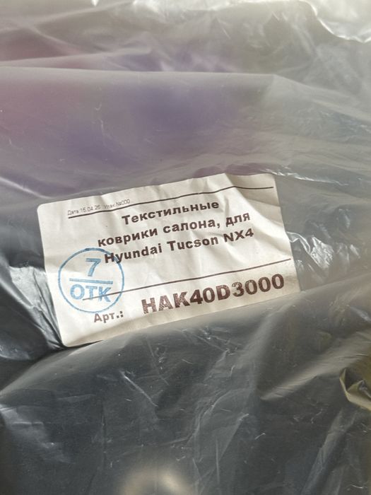 Авто коврик Туссон