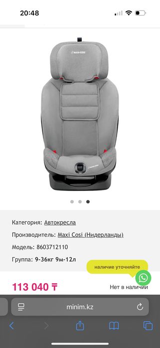 Автокресло maxi cosi