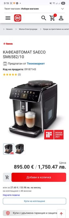 Кафеавтомат Saeco SM6582/10 + 1г гаранция