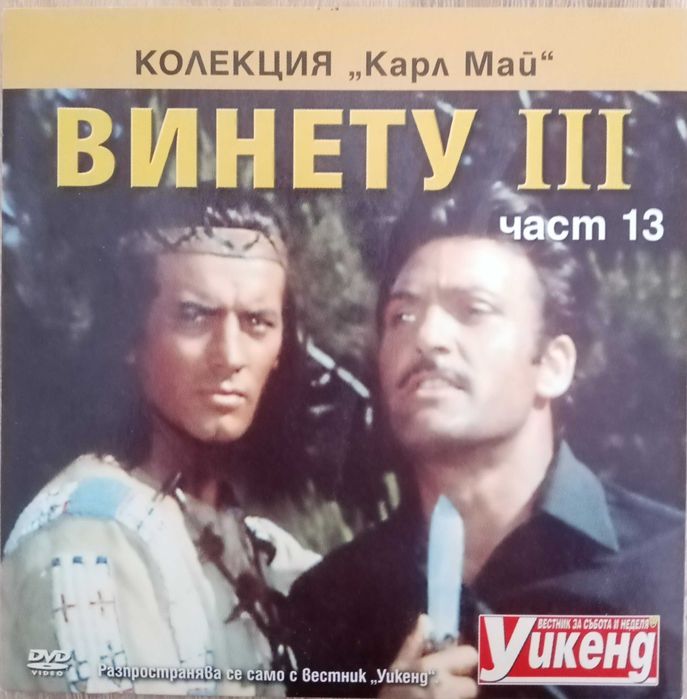 Филми на DVD с Пиер Брис