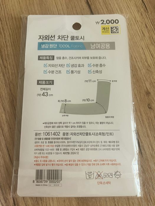 Защитные рукава от солнца нарукавники