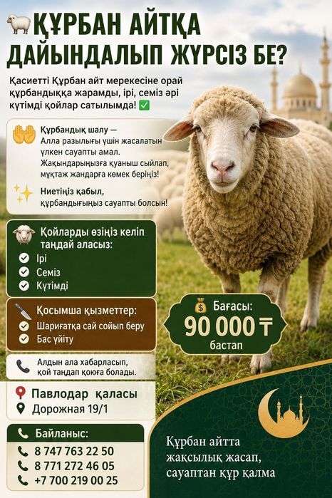 Продам баран на курбан айт