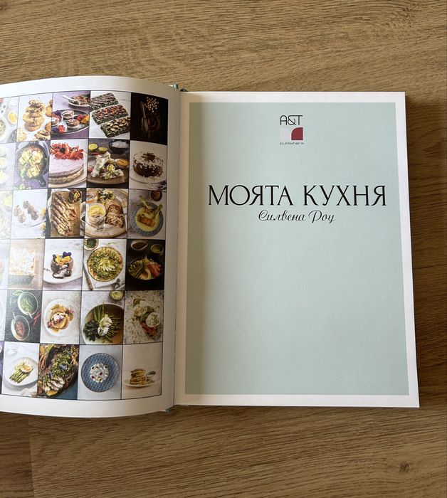Кулинарна книга Силвена Роу