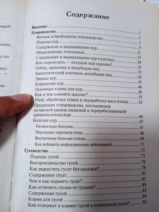 Основы птицеводства. Куры, утки, индюки, перепела