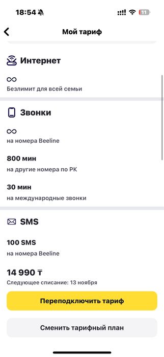 Семейный тариф Билайн