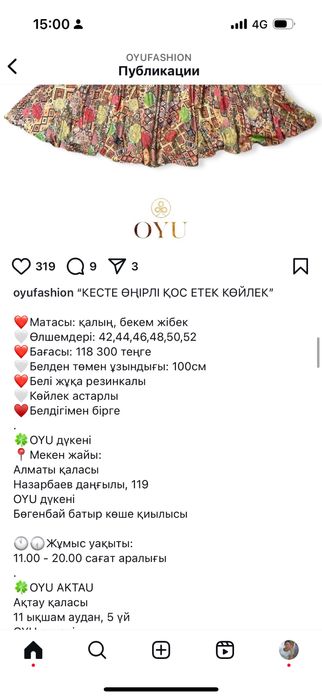 Этно платье от бренда Oyu