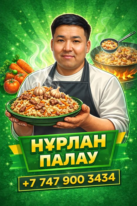 Дәмді Палау. Плов