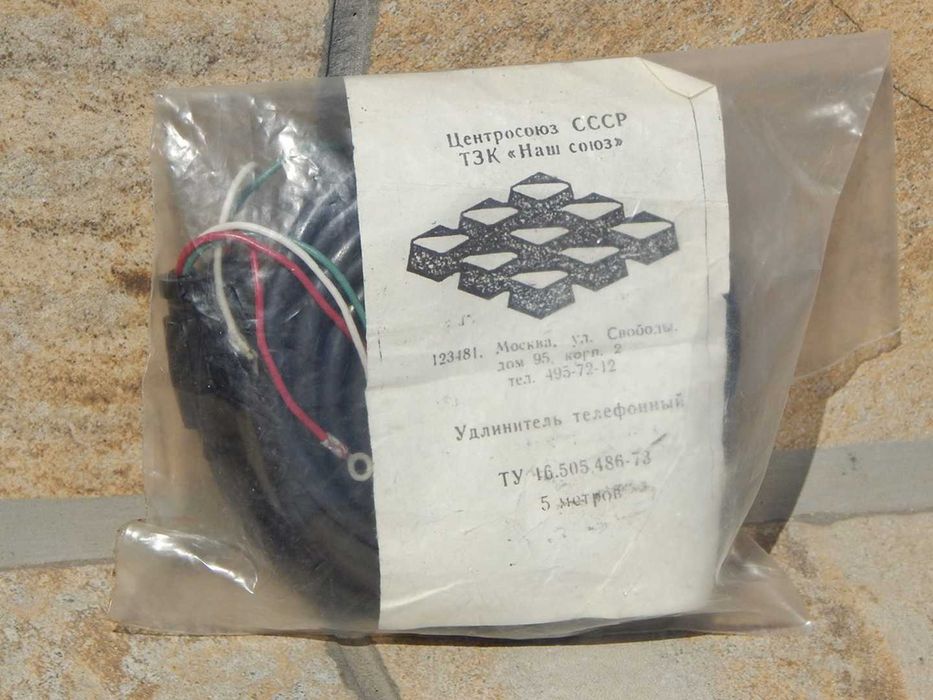 Cablu telefonic nou cu ambalaj original (made in URSS Rusia - 1989)
