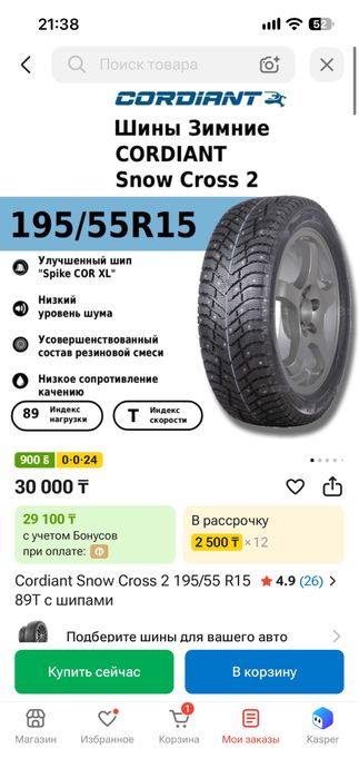 Зимние шины 195/55 R15 с дисками 4х98