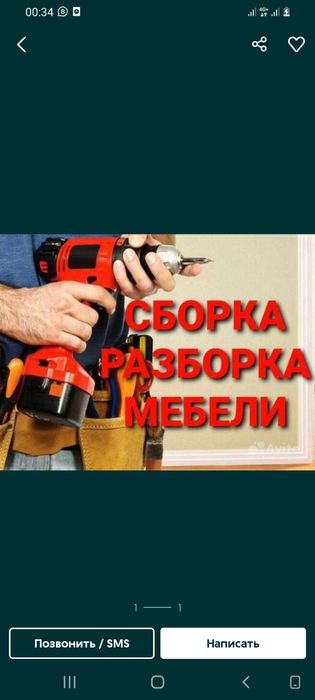 Услуги мебелщика. сборка разборка.