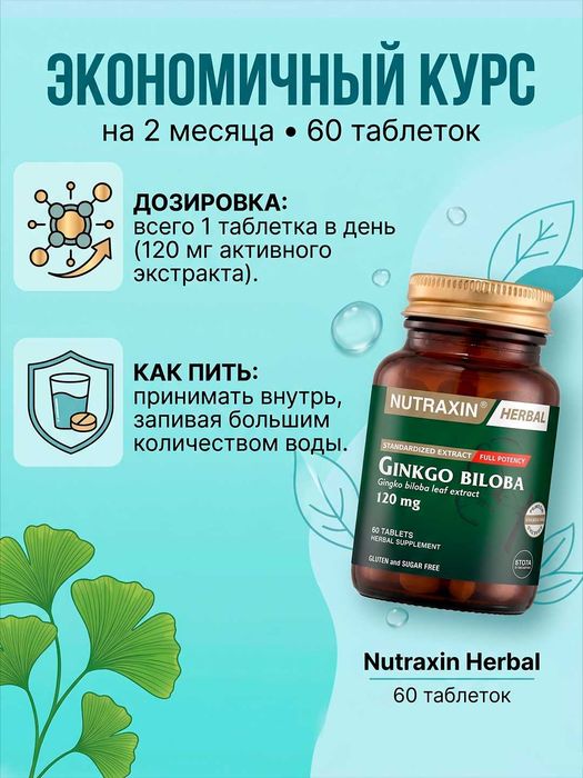 Nutraxin Ginkgo Biloba 120 mg, хotira va miyani yaxshilaydi