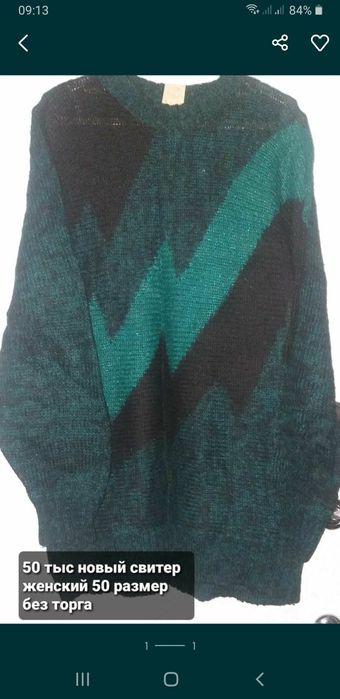 Одежда Кожа не дермантин 50тыс сертюк 50 размера и кардиган б/у без