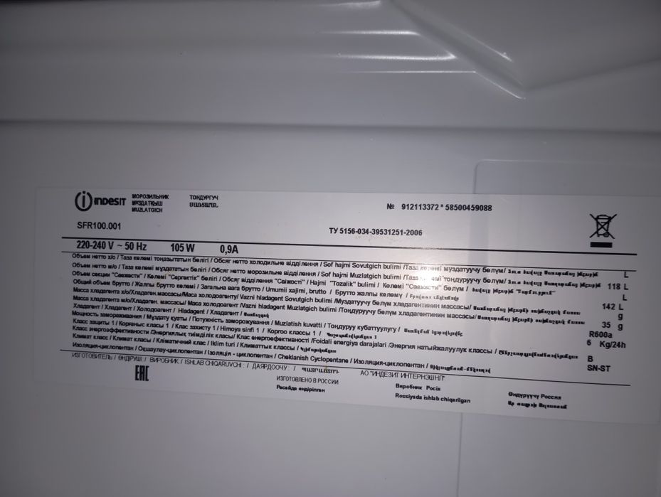 Морозильник Индезит