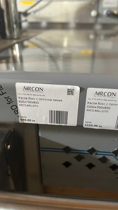 Касов бокс с поточна линия