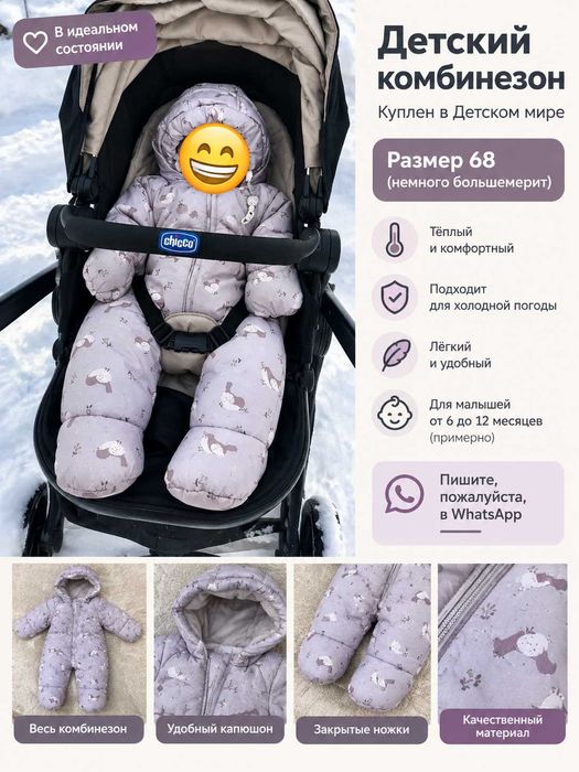 Продам детский комбинезон
