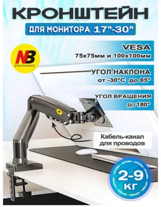 Кронштейн для монитора, North Bayou F80