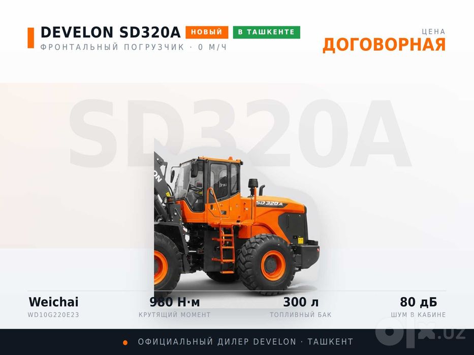 Фронтальный погрузчик Doosan \ DEVELON SD320A — НОВЫЙ, 3,2 м³