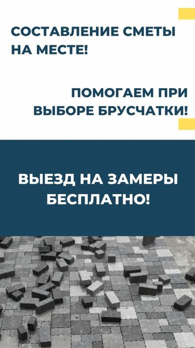 Укладка брусчатки