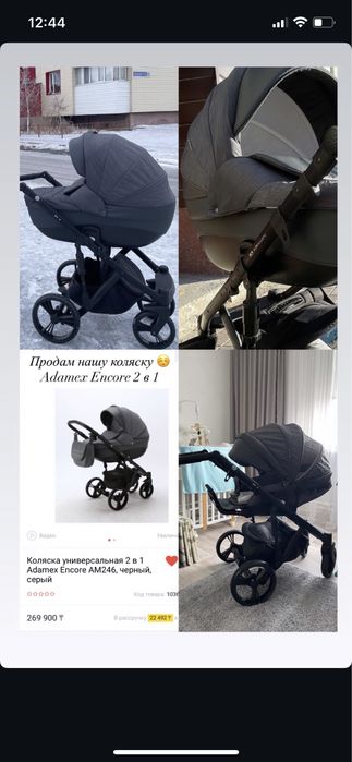 Продам коляску Adamex Encore 2 в 1