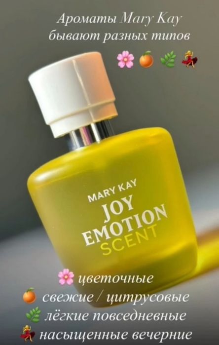 Духи от Mary Kay