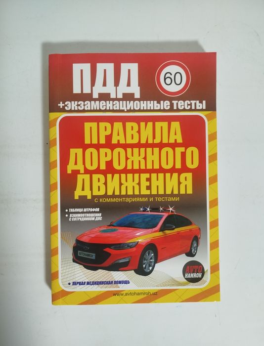 Доставка. ПДД+ экзаменационные тесты