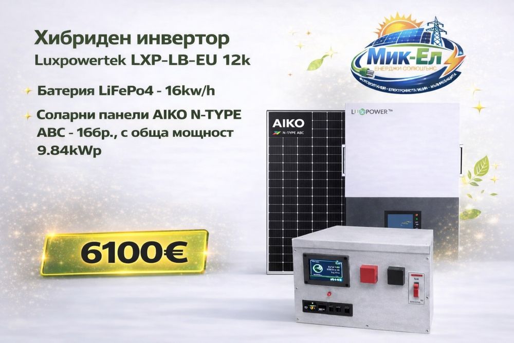 Хибридна фотоволтаична система 12kw с батерия 16kwh