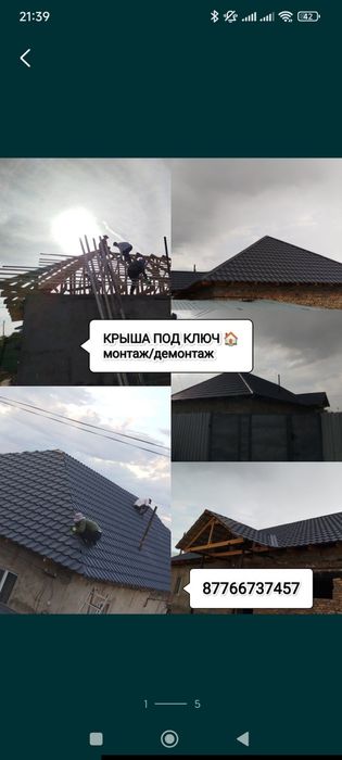 Крыши Тараз всех видов