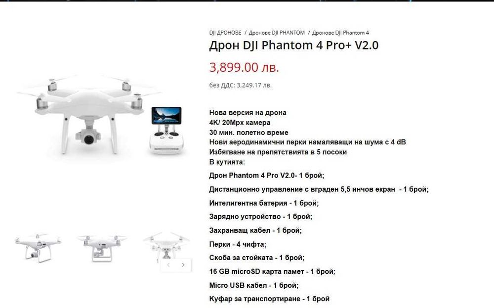 Дрон DJI Phantom 4 Pro+ V2.0
