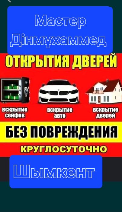 Есік ашу.  Вскрытие замков